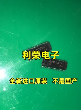 HD74LS221P    SN74LS221N    全新进口原装