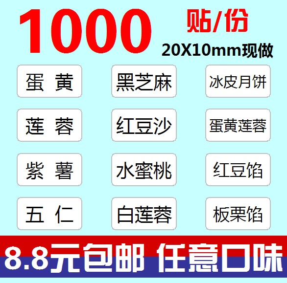 月饼保质期配料表水果不干胶定制