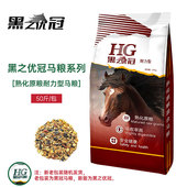无颗粒耐力马粮饲料熟化原粮提升耐力爆发力