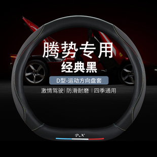 适用2023款 四季 皮革四季 卡通把套 腾势D9方向盘套N7汽车用品N822款