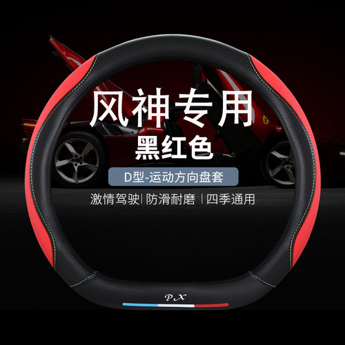 东风ex1pro风光580 330风神奕炫max景逸x5卡通m5四季皮革方向盘套