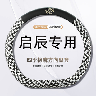 21款启辰d60方向盘套麻小香风t70 d50r50 t60t90 d60plus卡通四季