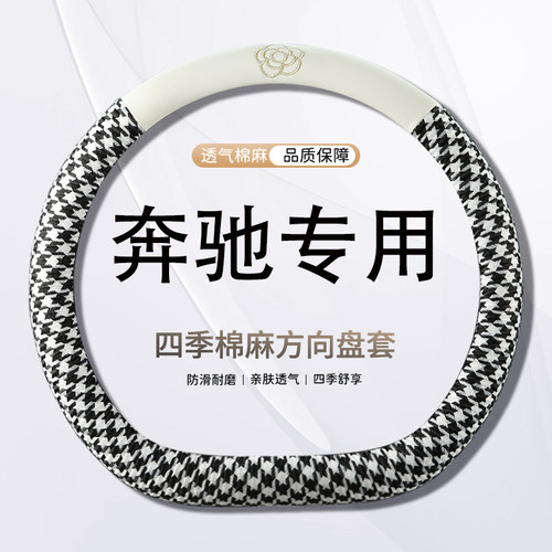 适用于奔驰E级C级B级A级260L GCL300 E300L小香风四季麻方向盘套