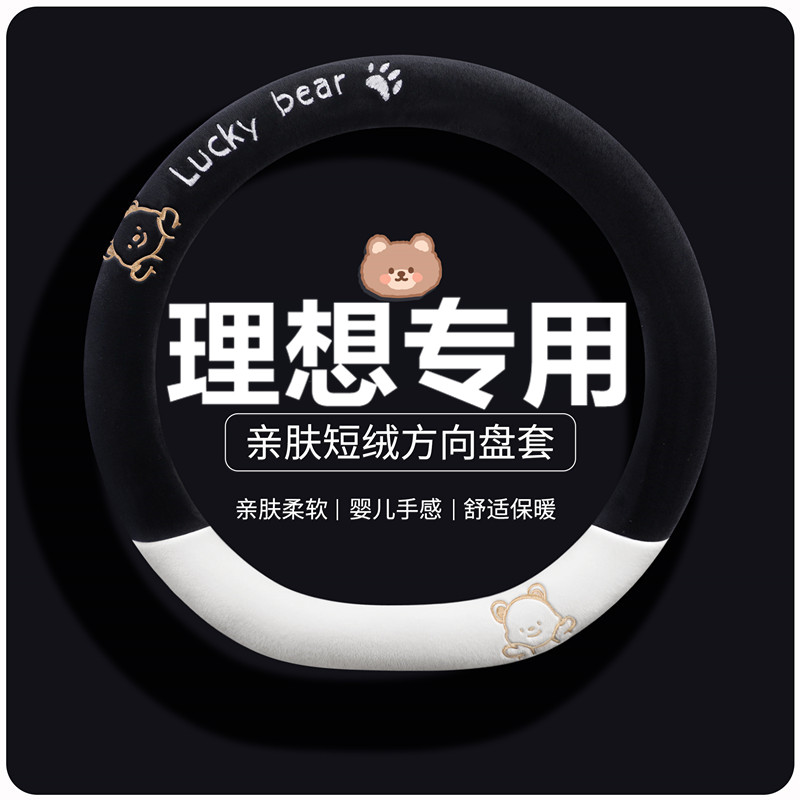 理想L6L7L8L9MEGA方向盘套冬季短毛绒卡通保暖把套车内饰用品装饰