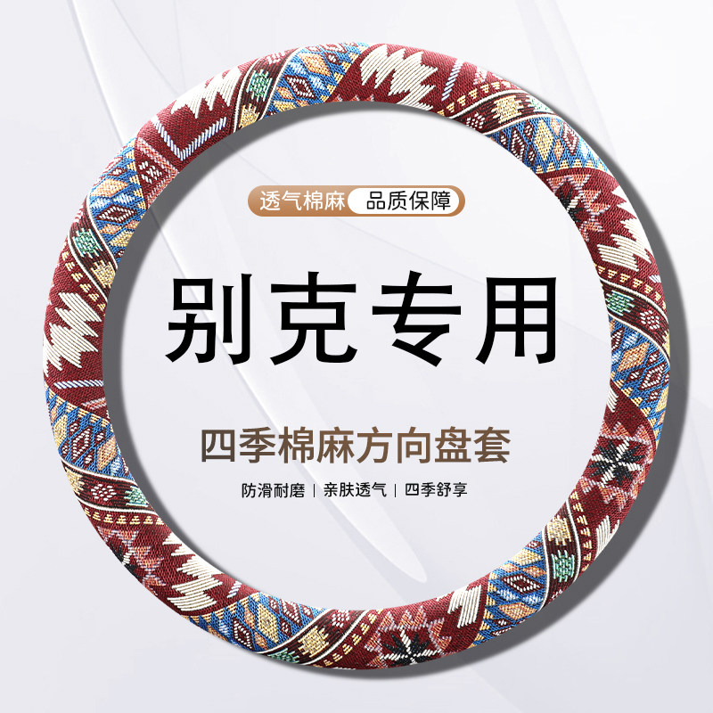 别克方向盘套英朗gt凯越君威朗pro君越昂科威s昂科拉四季亚麻把套