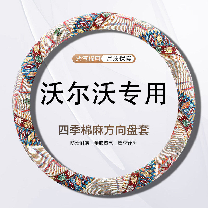 沃尔沃xc60方向盘套四季s9方向盘套