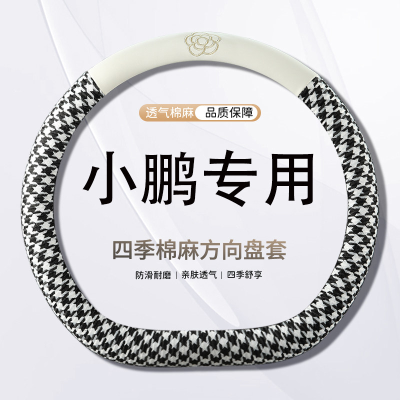2024款小鹏MONA M03方向盘套麻小香风防滑吸汗汽车把套四季通用