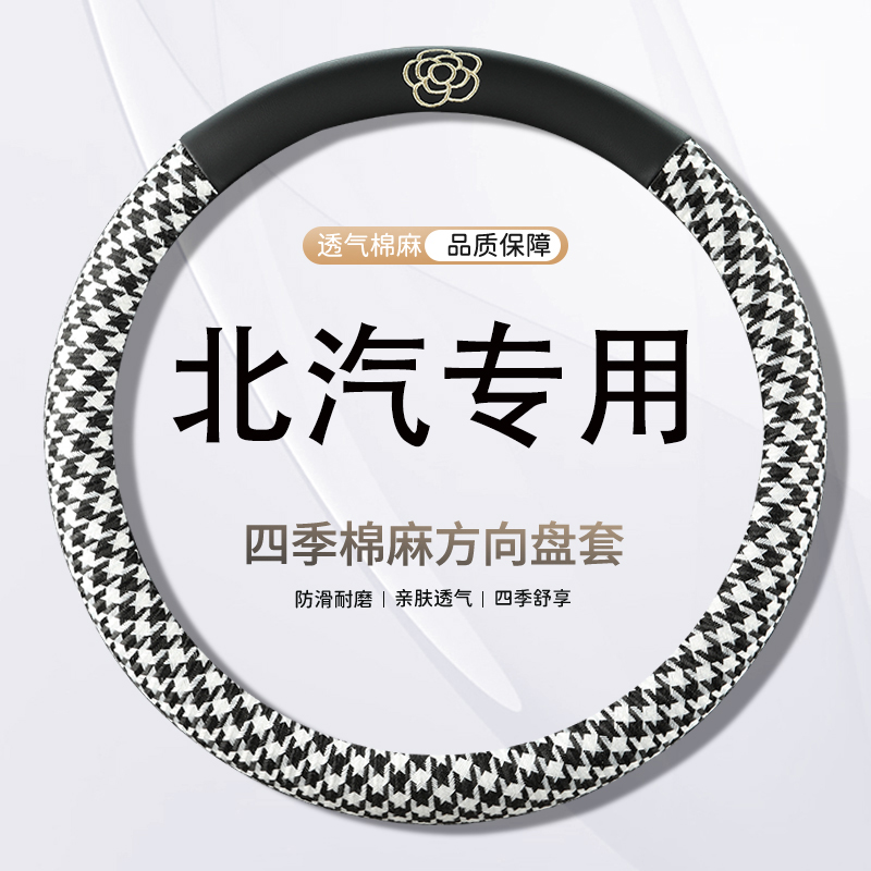 北汽幻速S3L方向盘套麻小香风S2 S5 S6 S7 H2 H3 H5 H6四季车把套