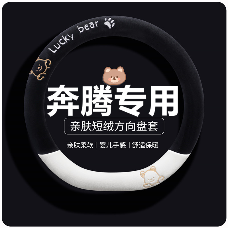 奔腾b50方向盘套冬季小马x40b70t77卡通可爱女士毛绒汽车手把套防