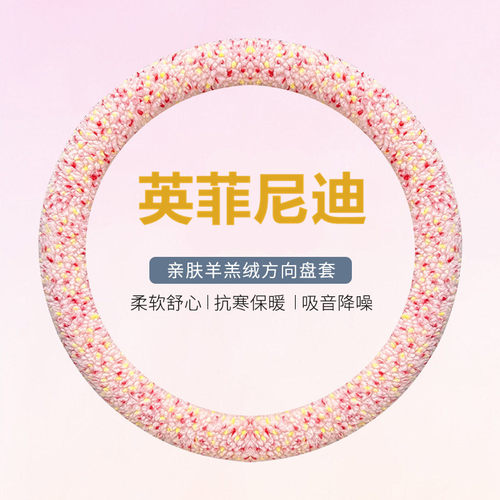 英菲尼迪Q50L QX30 QX50 QX60 EX25 G25方向盘套冬季毛绒汽车把套