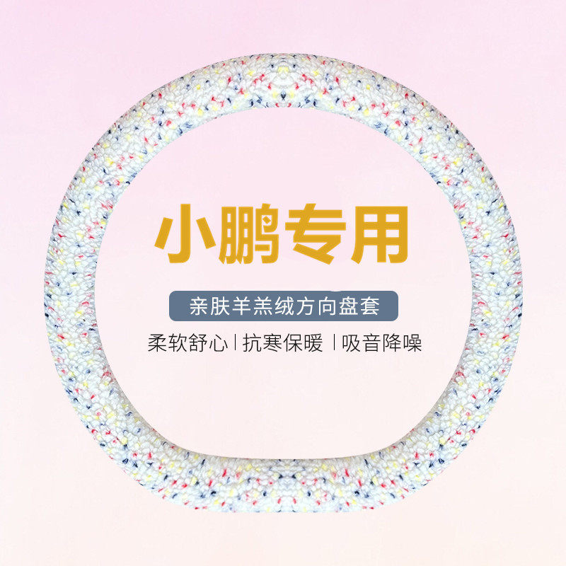 2024款小鹏MONA M03方向盘套超薄翻毛皮防滑吸汗汽车把套四季通用