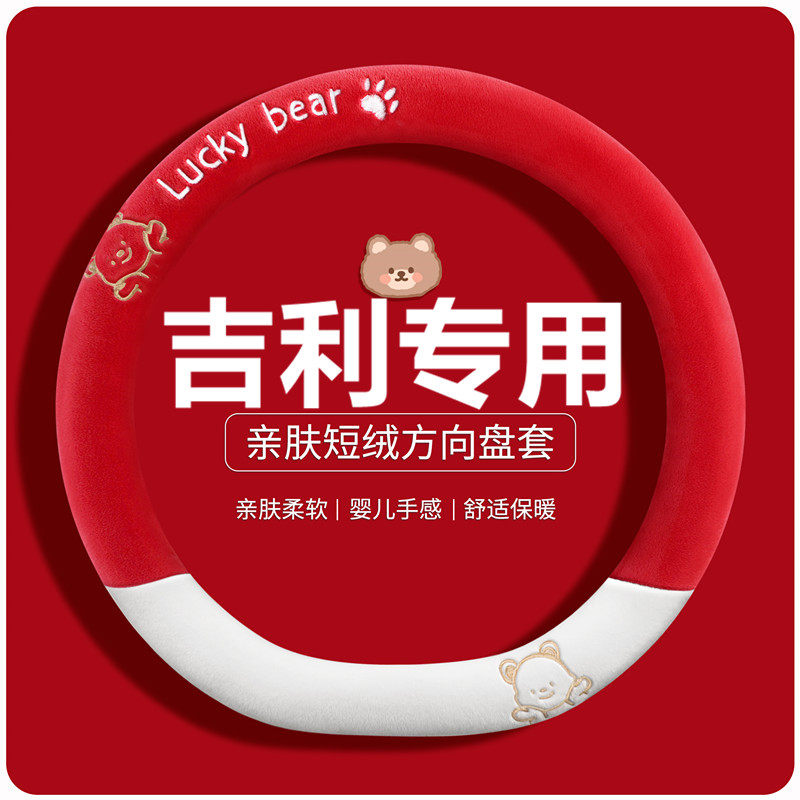 适用吉利帝豪方向盘套iocn远景x3x6豪越L帝豪s glgs冬季短毛绒款