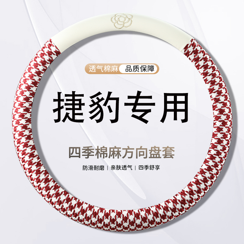方向盘套四季捷豹XF/XJ/XE/XJL/F-PACE/E-PACE/XELXFL小香风D把套