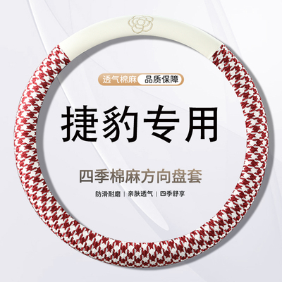 方向盘套四季捷豹XF/XJ/XE/XJL/F-PACE/E-PACE/XELXFL小香风D把套