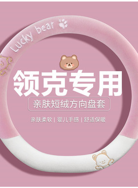 领克方向盘套03 01 05 02hatchback 06 09PHEV08冬季毛绒汽车把套