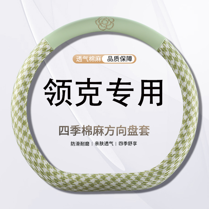 适用领克03把套01/02/05/06/07/08/09/06emp麻小香风卡通方向盘套