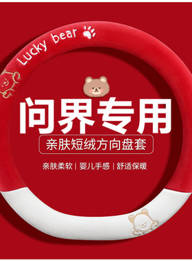 问界新M7ProM9M5Ultra方向盘套专用汽车内饰把套冬季卡通毛绒保暖