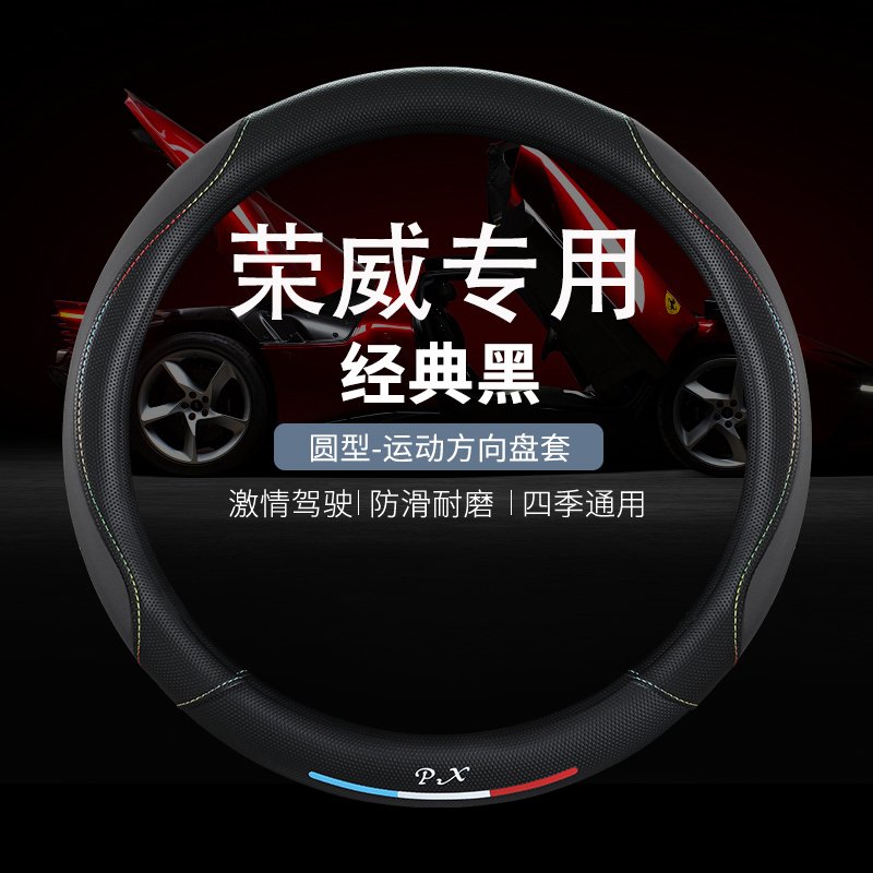 荣威rx5方向盘套四季卡通皮革荣威i5 d5x d7 rx3 i6 rx5plus四季