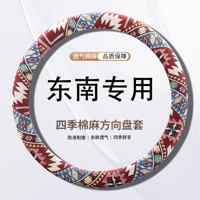 方向盘套四季亚麻东南DX3/DX5/DX7/V3菱悦V5菱致可爱卡通汽车把套图片