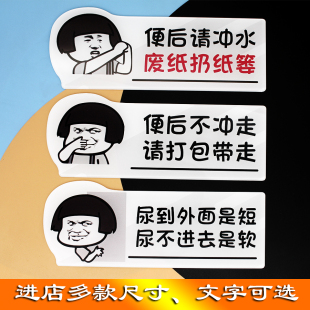 厕所标语温馨提示贴标牌卫生间文明用语洗手间便冲水亚克力UV定制