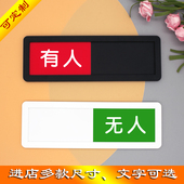 定制洗手间有人无人指示牌状态切换卫生间厕所使用中空闲标牌 包邮