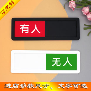 定制洗手间有人无人指示牌状态切换卫生间厕所使用中空闲标牌 包邮