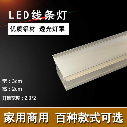 乐亿厂家led硬灯条灯带12v走廊线条灯铝槽线条灯带罩外壳2320带边
