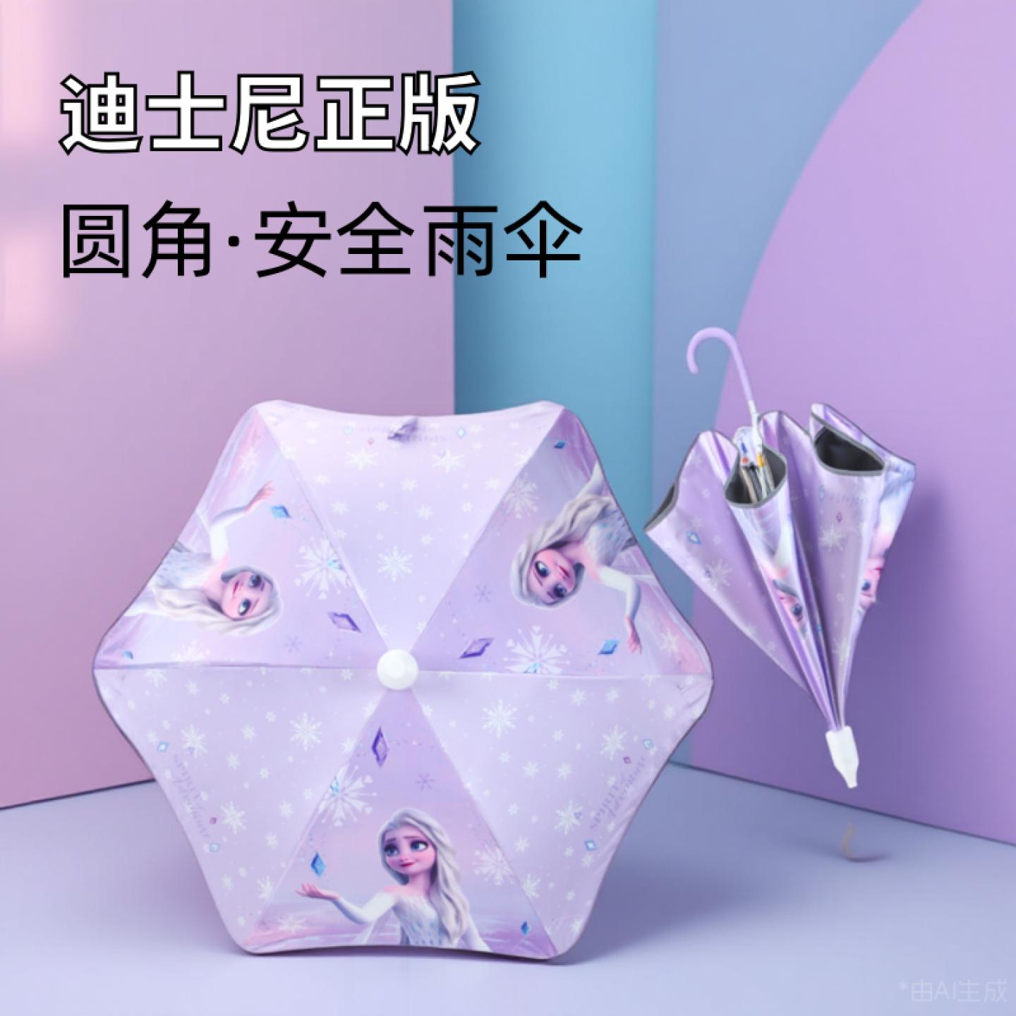 好看的·迪士尼安全圆角雨伞