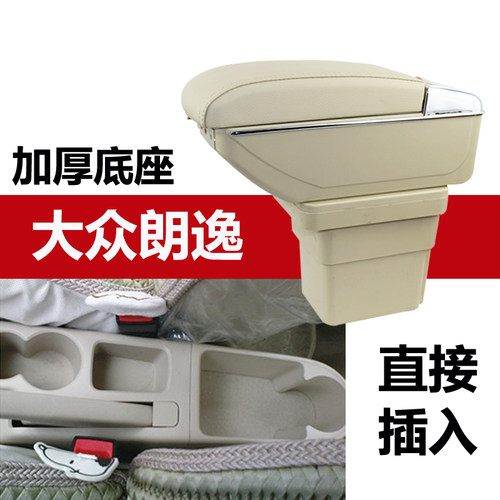 大众09年老款朗逸扶手朗逸专用改装中央扶手箱免打孔配件10/08款 - 封面