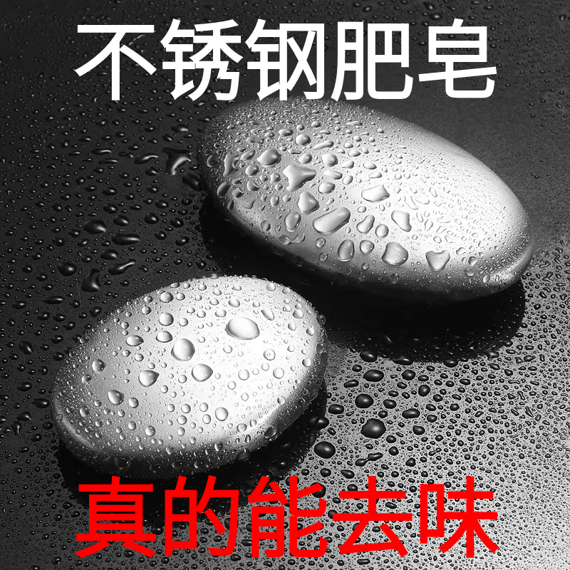 不锈钢肥皂去鱼腥味厨房去葱蒜味神器钓鱼洗手去味持久祛味金属皂