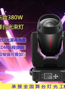 380w光摇头灯KTV舞台灯酒氛吧围灯束舞xm-380350WLED图案灯台专用
