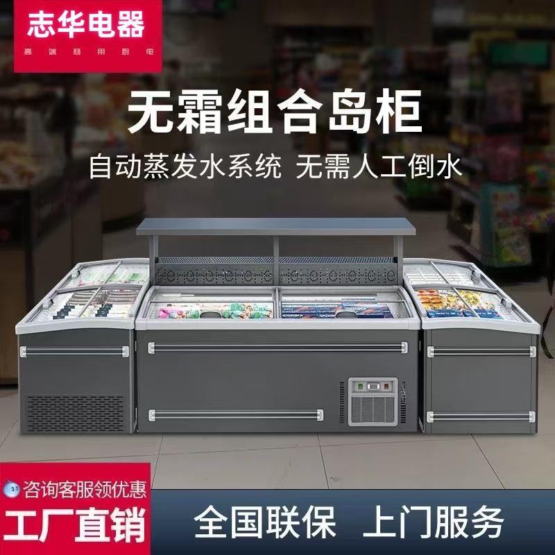 卧式岛柜全自动霜化大容量组合式冷冻柜肉类展示柜冰柜商用冰柜
