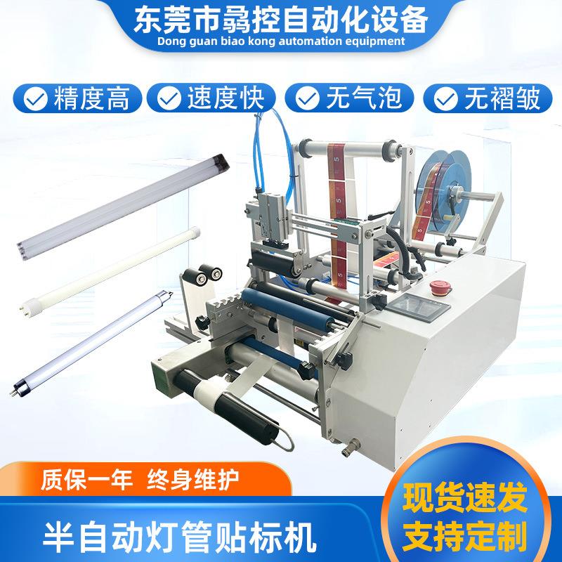小型定制半自动贴标机 LED灯管圆管贴标胶水针筒塑料管贴标