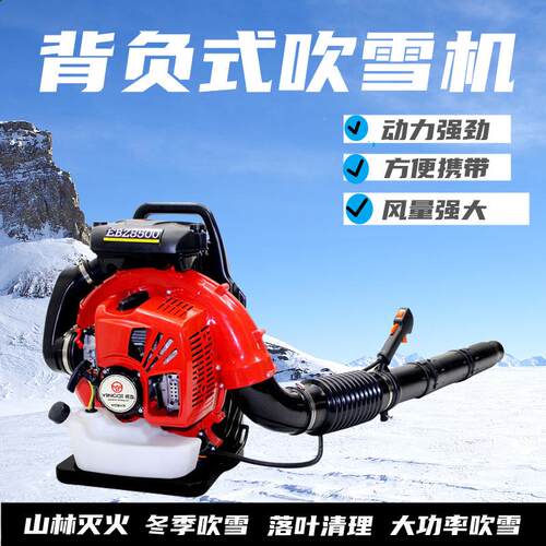 背式吹雪机式便携森林灭火器EB-260/E背负负吹风机除雪机落叶式吹