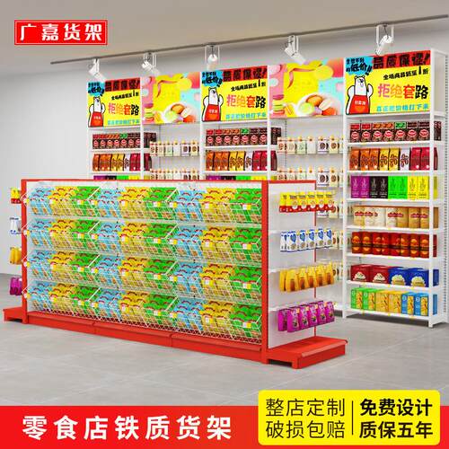 好物特卖零食店货架超市便利店双面中岛柜进口食品展示架挂钩篮子