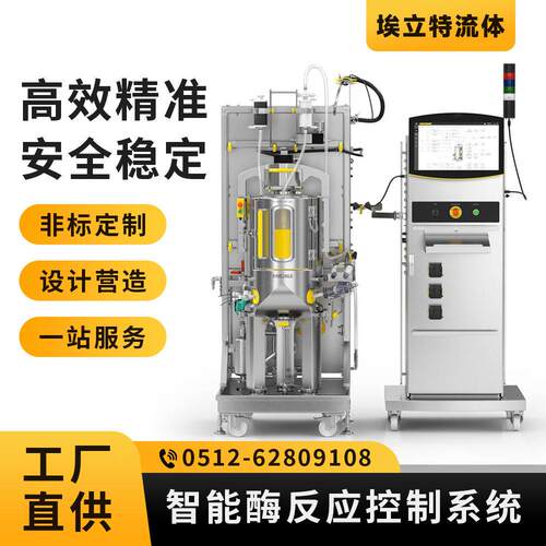 流控反应UJG器智能酶反应按控制酶系统需定微制
