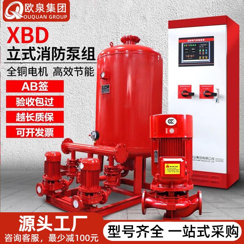 室内外消火栓系统增压稳压泵阀成套设备立式消防泵组喷淋水泵厂家
