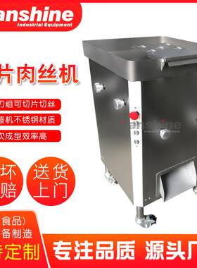 厂家销冷大鲜肉切丝机WCY切台湾型猪肉售鱼肉切片机鸡胸肉肉丝机
