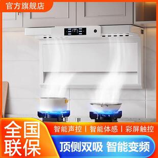 新飞白色油烟机大吸力家用顶侧双吸变频静音声控抽油烟机七字型