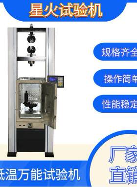 XHGW-W30铆钉温剪验切&伸强度试验机低万能拉材温料试机