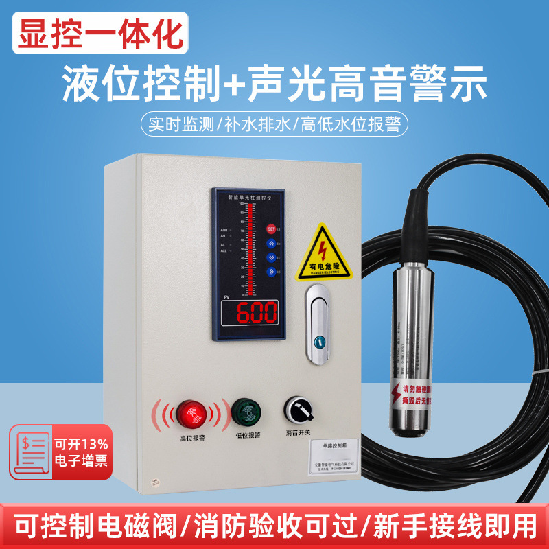 消防液位显示器水池水箱水位高低报警控制器无线液位计传感器防堵