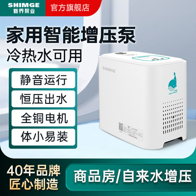 新界增压泵家用全自动恒压220V静音变频自来水管道全屋加压水泵