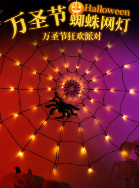 Halloween spider web Ghost Festival atmosphere string lights