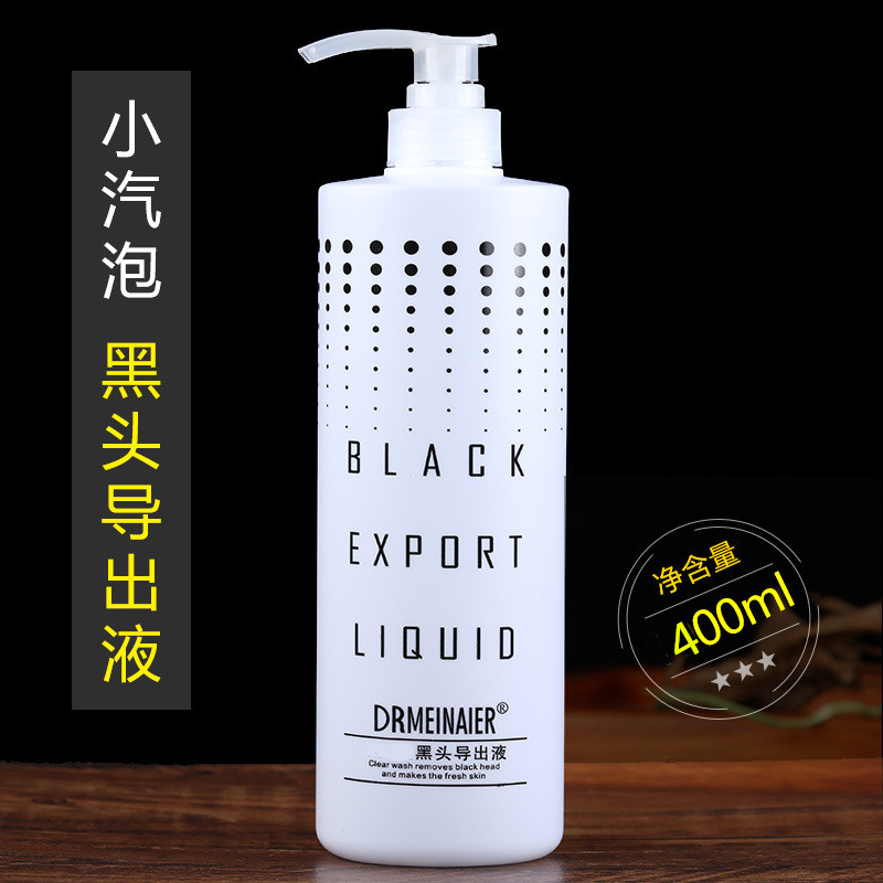 小气泡黑头导出液美容院专用去祛粉刺神器深层清洁收缩毛孔精华水