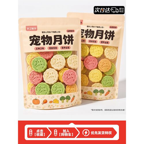 狗狗月饼中秋礼盒专用磨