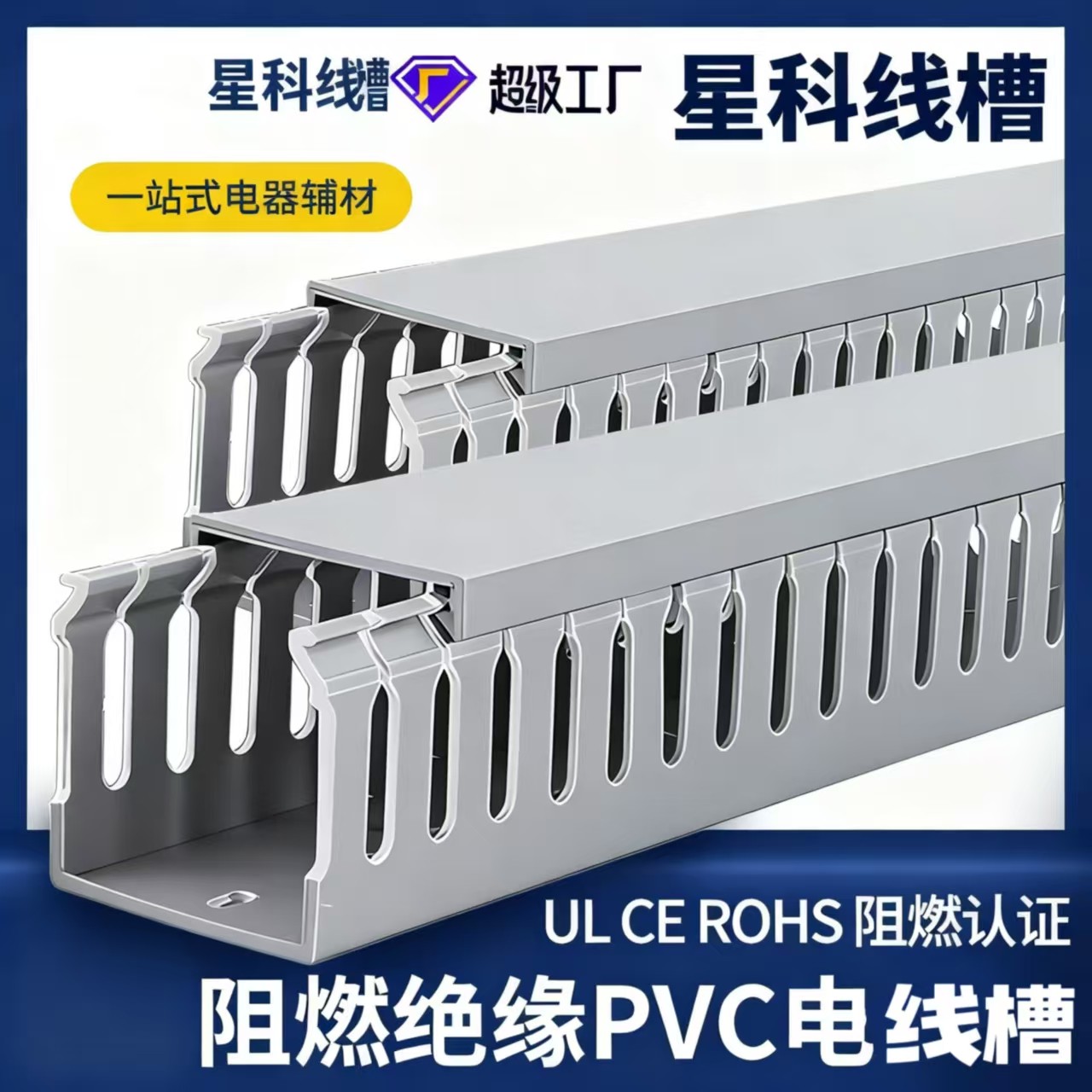 PVC灰色阻燃线槽加厚穿线理线槽