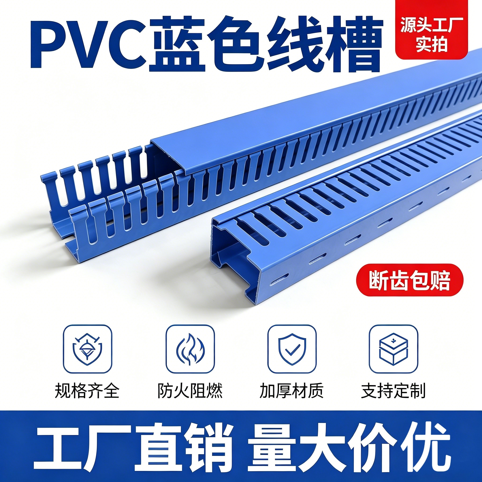 PVC蓝色明装线槽工业家用阻燃塑料封口理线器 配电柜装饰网线电线