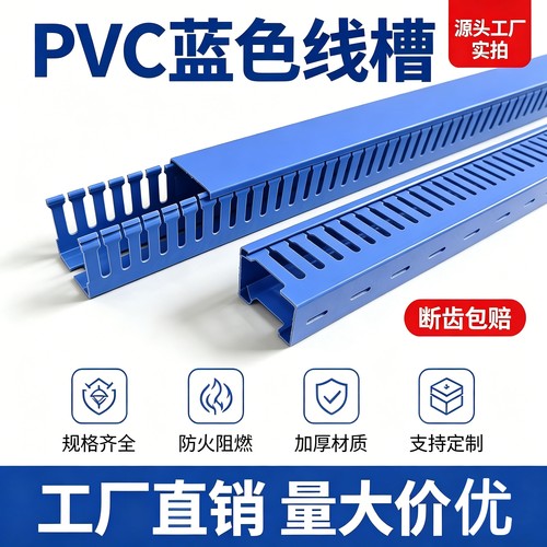 PVC蓝色线槽明装阻燃塑料