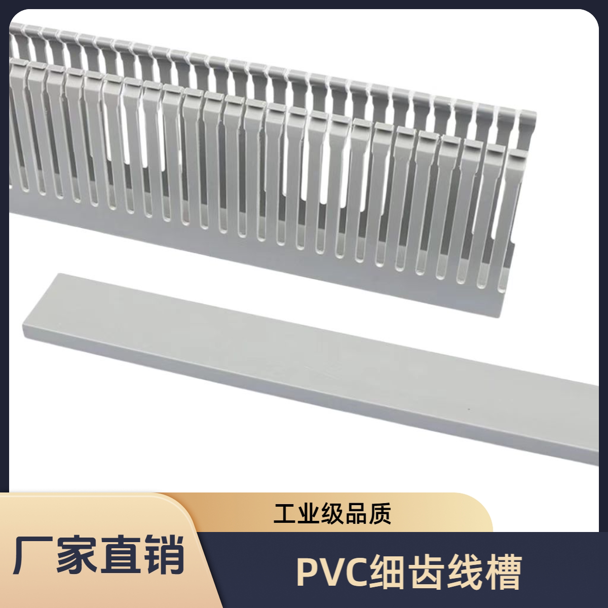 PVC线槽灰色密齿线槽配电柜电线走线槽塑料绝缘耐高温理塑料线槽