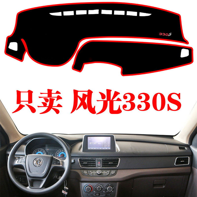 330s汽车用品内饰仪表台避光垫